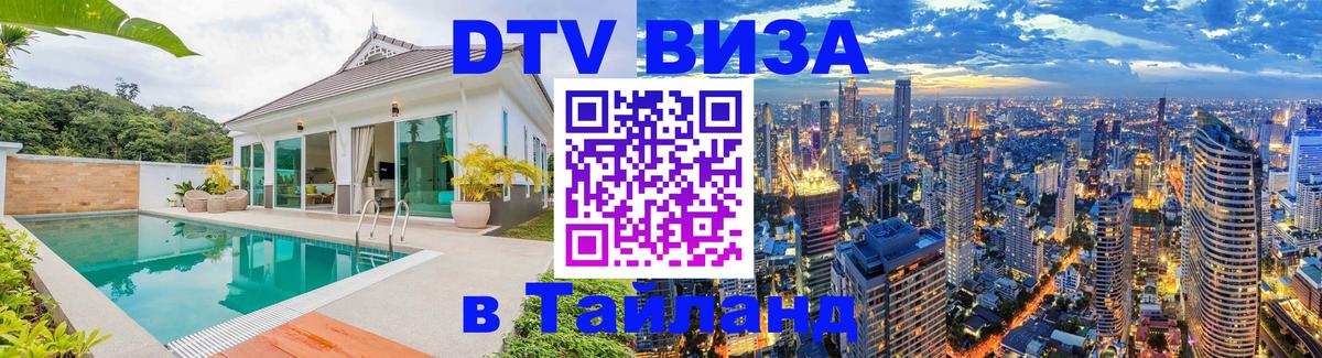 Цены на DTV визу в Таиланд — пакеты услуг, достаточно даже паспорта - Сан-Хосе  05.10.2025 